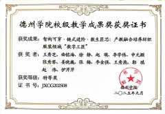 校教学成果特等奖
